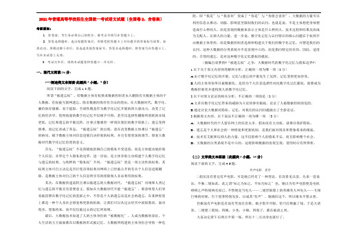 2021年普通高等学校招生全国统一考试语文试题(全国卷2含答案)