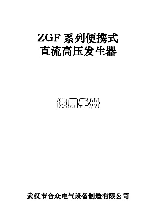 ZGF系列便携式