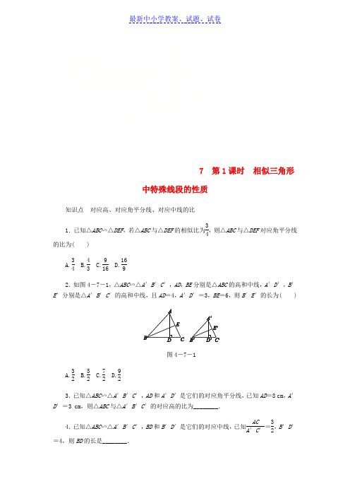 九年级数学上册第四章第1课时相似三角形中特殊线段的性质同步练习新版北师大版