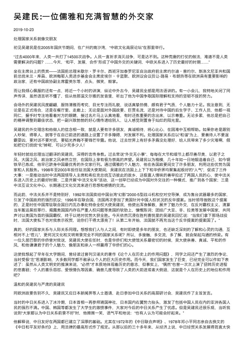 吴建民：一位儒雅和充满智慧的外交家