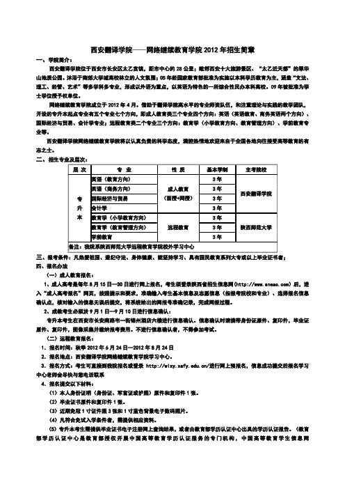 2012年网院招生简章(精简)