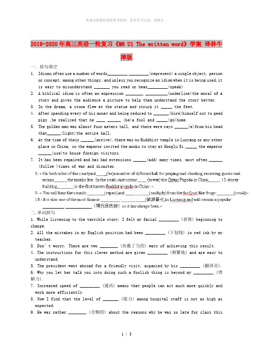 2019-2020年高三英语一轮复习《M8 U1 The written word》学案 译林牛津版