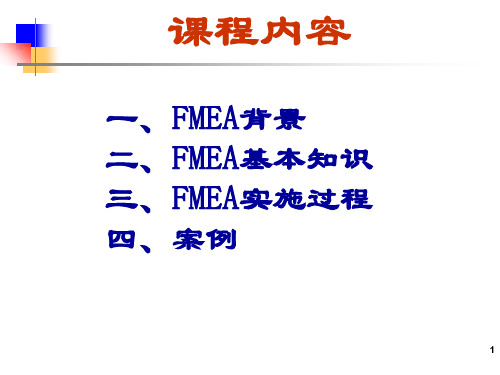 FMEA典型案例运用