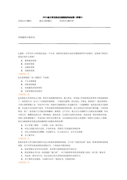 2011级大学生职业生涯规划考试试卷3