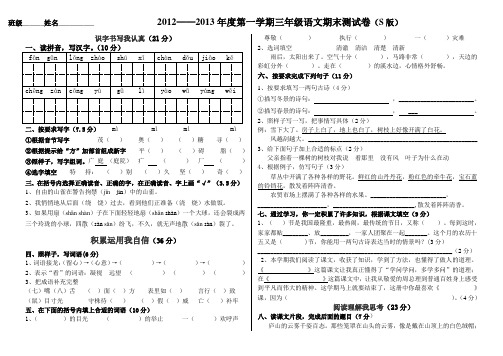 2012-2013(一)三年级语文期末试卷