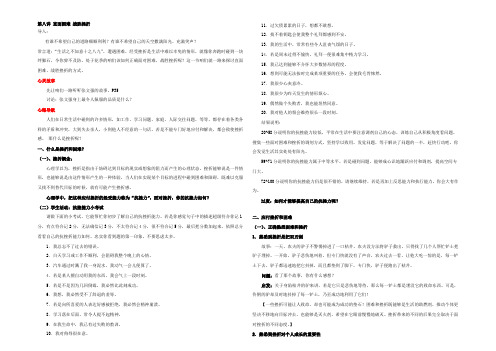 第八讲1直面困难战胜挫折