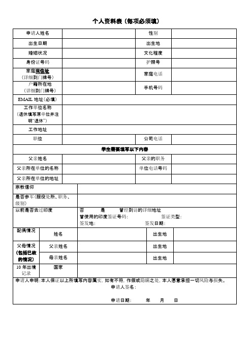 个人资料表每项必须填