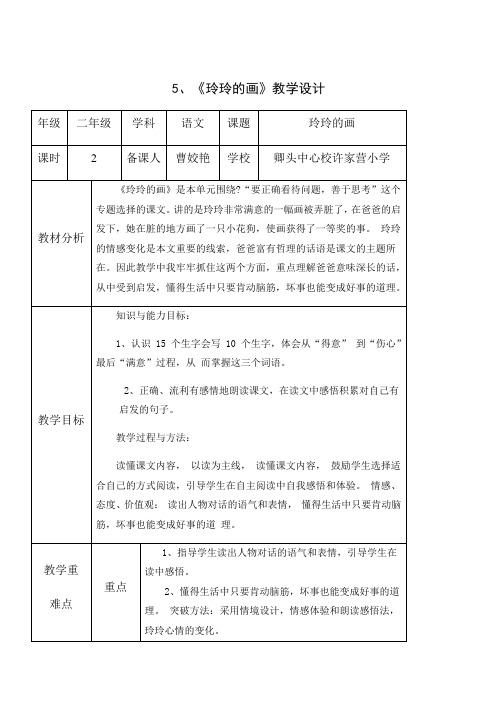 5、《玲玲的画》教学指导设计