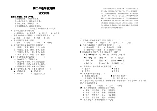 高二竞赛语文试卷