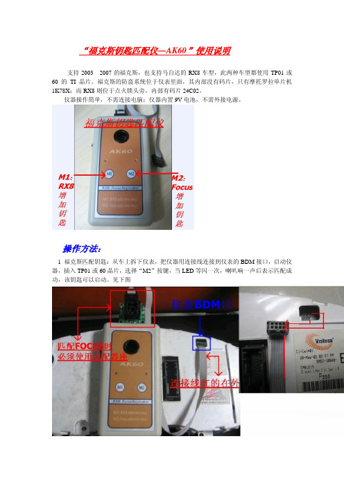 福克斯匹配仪使用说明