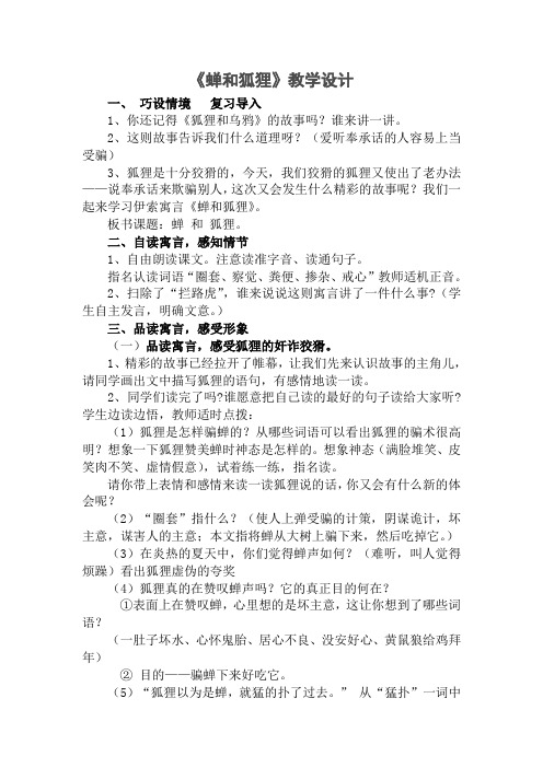 新苏教版三年级语文下册《文  7 伊索寓言三则  蝉和狐狸》赛课导学案_4