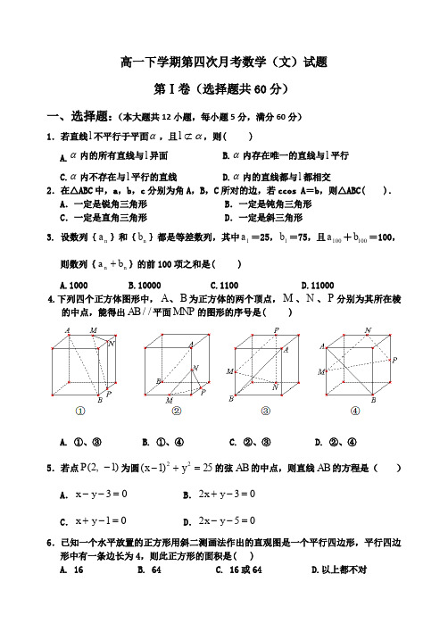 河北省邢台一中2013-2014学年高一下学期第四次月考数学(文)试题Word版含答案