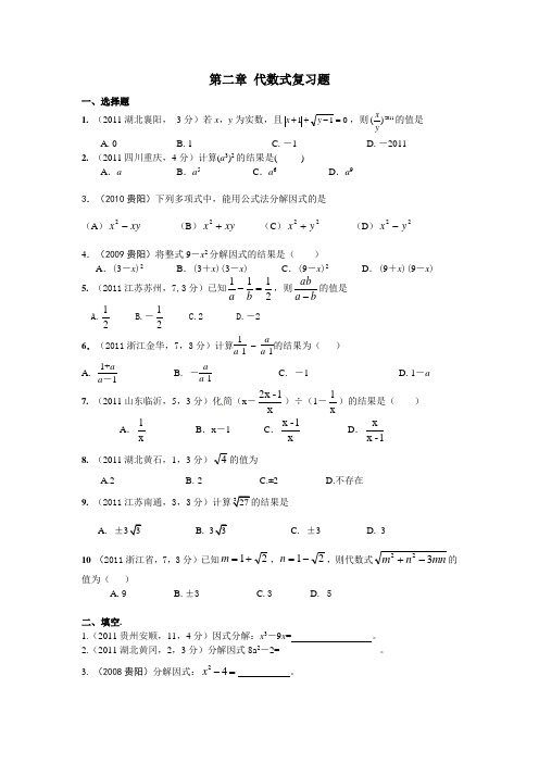 第二章 代数式复习题