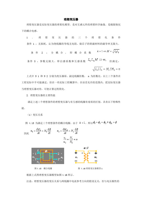 理想变压器