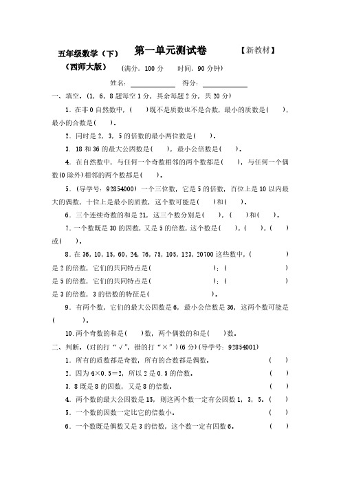 新西师大版小学数学5五年级下册全册测试卷(含答案)