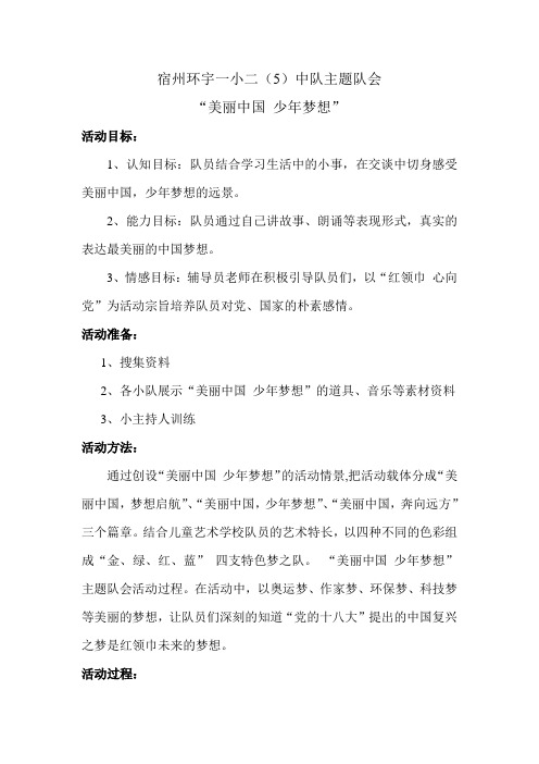 美丽中国 少年梦想