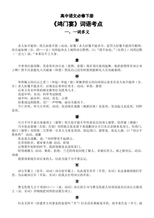 3.《鸿门宴》文言知识梳理 2022-2023学年统编版高中语文必修下册