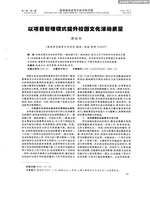 以项目管理模式提升校园文化活动质量