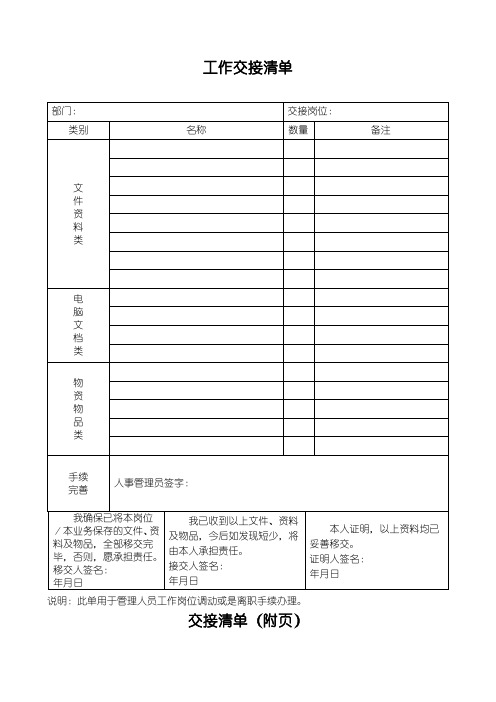 公司工作交接清单表格