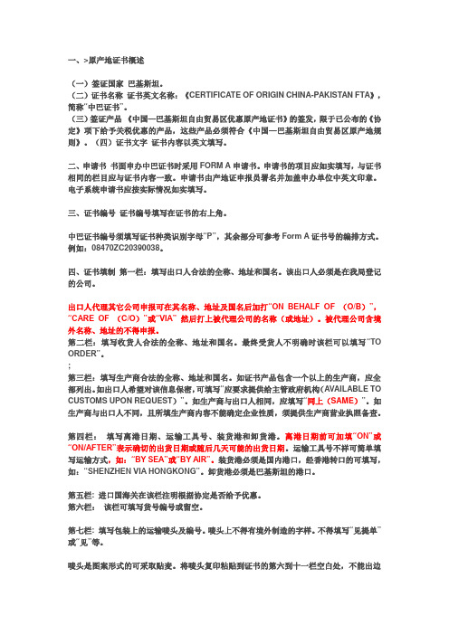 FTA办理要求