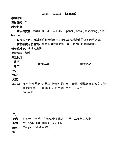 【教案】一年级上册英语人教版新起点Unit 1《School》(lesson 2)