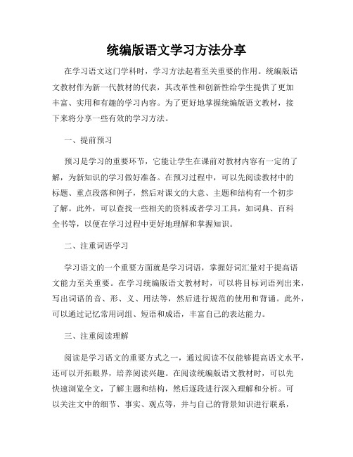 统编版语文学习方法分享