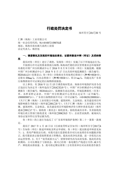 行政处罚决定书