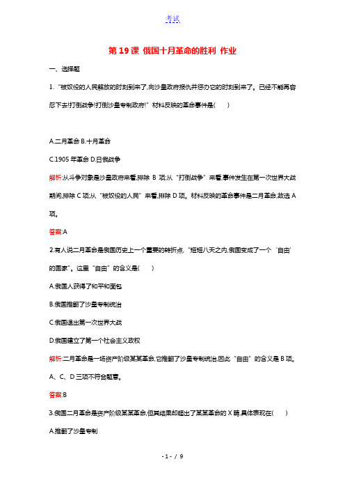 2021_2022学年高中历史第五单元从科学社会主义理论到社会主义制度的建立第19课俄国十月革命的胜