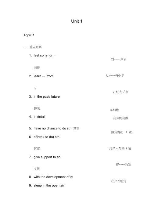 (完整word版)仁爱版九年级上册知识点复习含练习(良心出品必属精品)