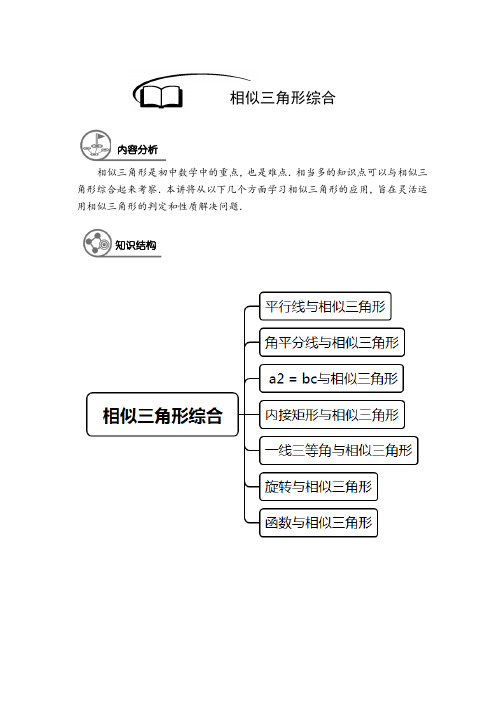 相似三角形综合