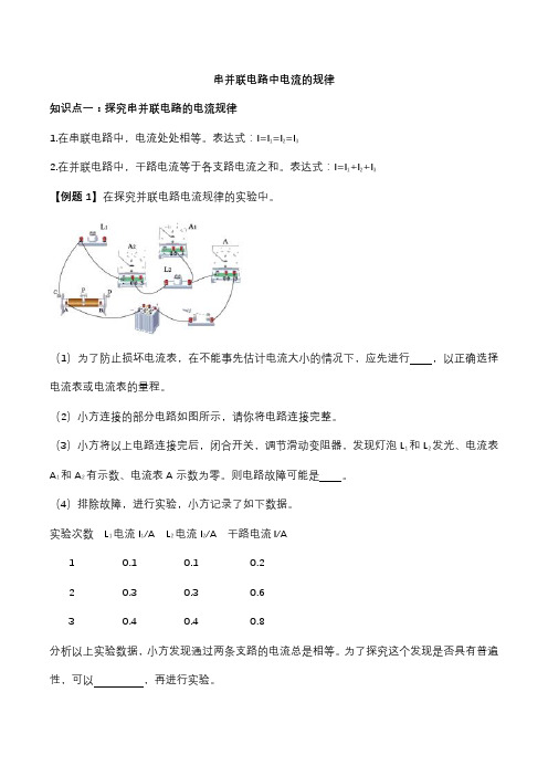 人教版初三物理专题练习：串并联电路中电流的规律