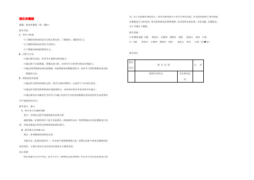 八年级物理上册 2.3 熔化和凝固(第1课时)教案 苏科版 教案