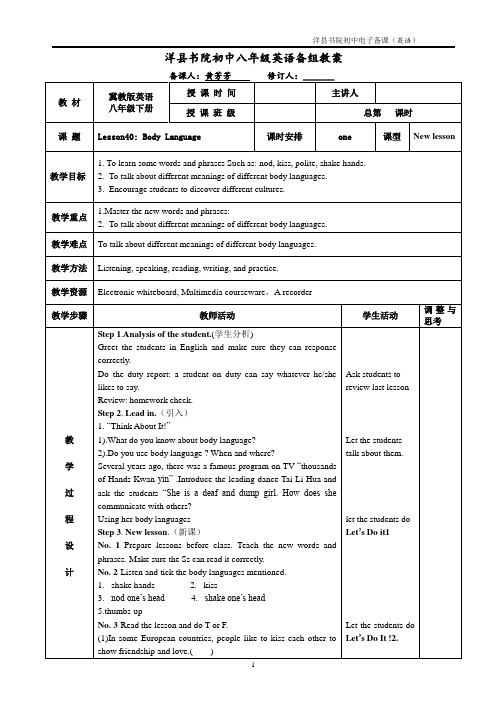 冀教八下Lesson40教学设计