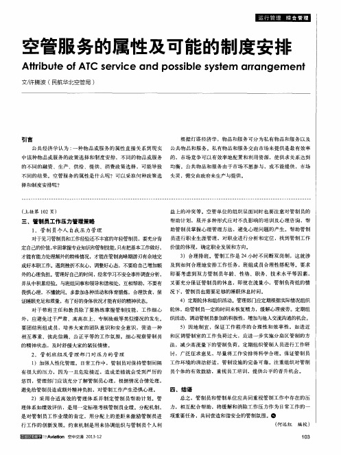空管服务的属性及可能的制度安排