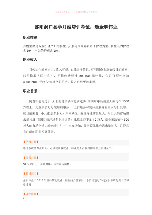 邵阳洞口县学月嫂培训考证选金职伟业