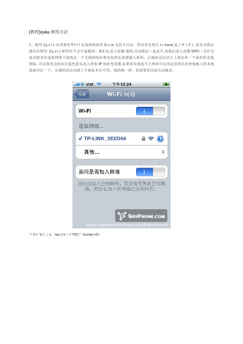 自-教程cydia使用方法