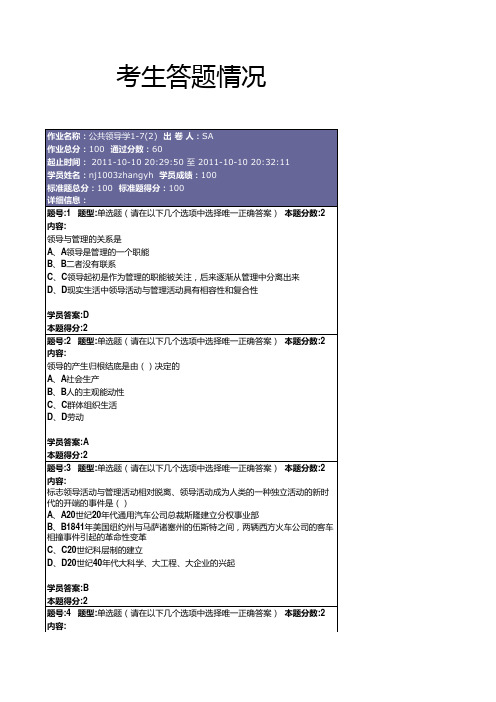 公共领导学1-7(2)