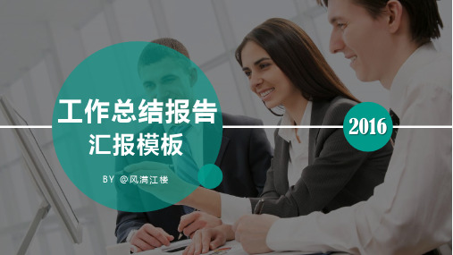 商务人物工作总结汇报PPT模板