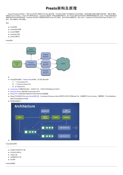 Presto架构及原理