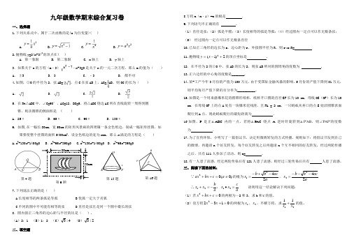 九年级数学期末综合复习卷