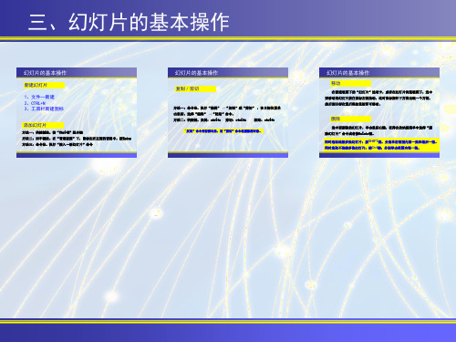 三、幻灯片的基本操作
