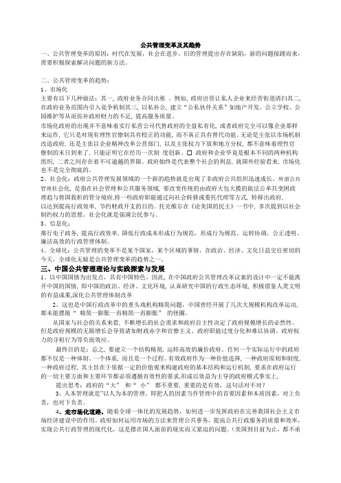 公共管理变革趋势