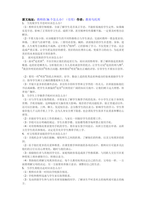 教师的36个怎么办？