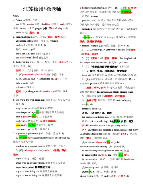 江苏-牛津译林版新教材高中英语必修一第二单元单词全解析(带音标)