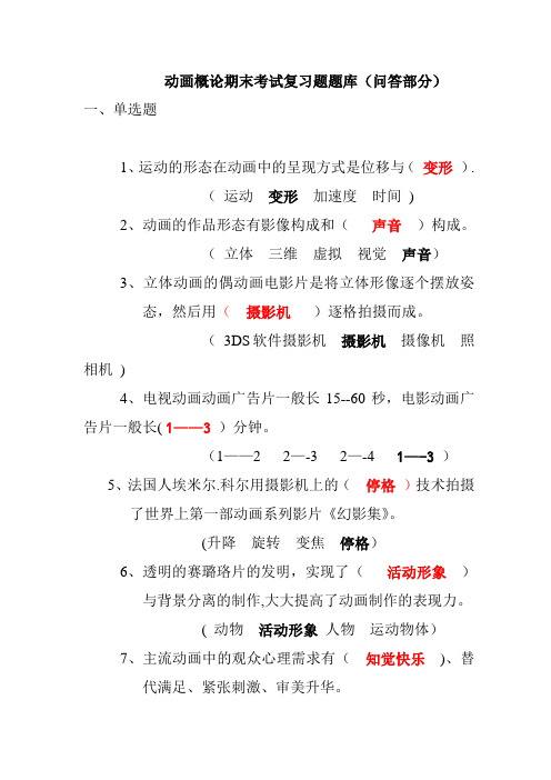 《动画概论》期末考试复习题