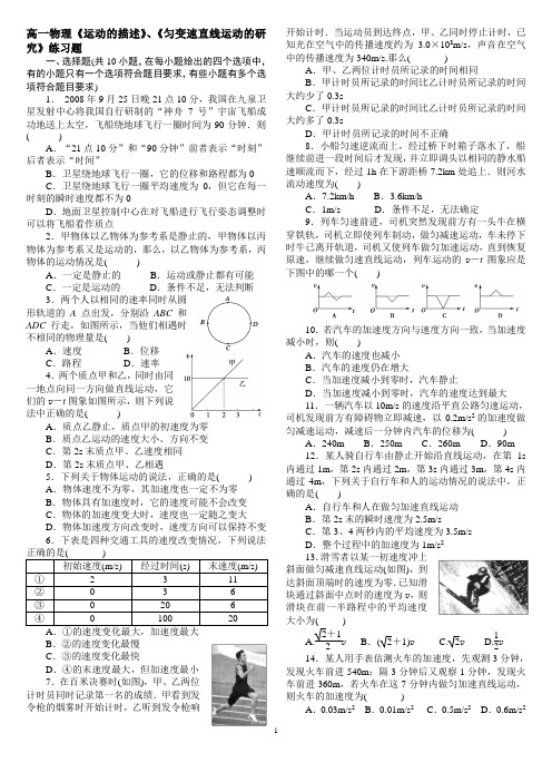 高一上学期练习及答案——鲁科版必修1第一章《运动的描述》、第二章《匀变速直线运动的研究》综合练习