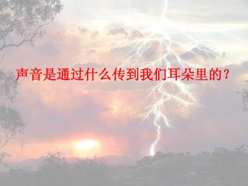 五上8谁能传播声音