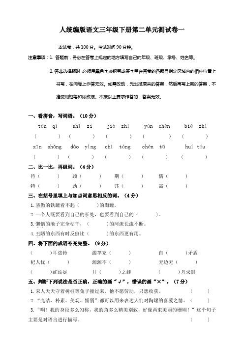 部编版小学语文三年级下册第二单元测试卷(含答案)共3套