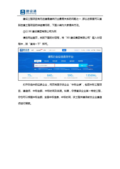 什么方法可以查询在建工程项目