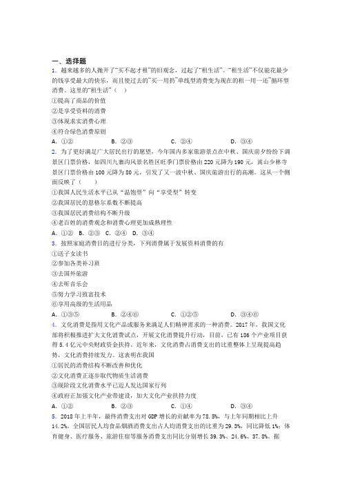 2021《新高考政治》最新时事政治—生存资料消费的技巧及练习题含答案